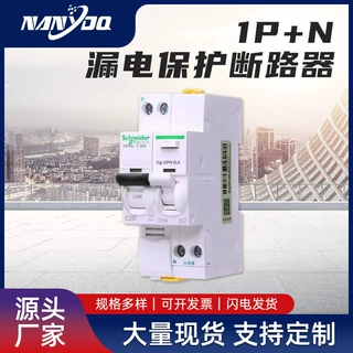 施耐德 1P+N 漏电保护断路器空气开关过载漏电保护塑壳断路器定制