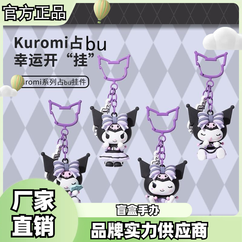 Genuine Kuromi Kuromi series accounting for bu pendant blind box Tide play lucky cute ornaments model doll wholesale Genuine Kuromi Kuromi series accounting for bu pendant blind box Tide play lucky cute ornaments model doll wholesale