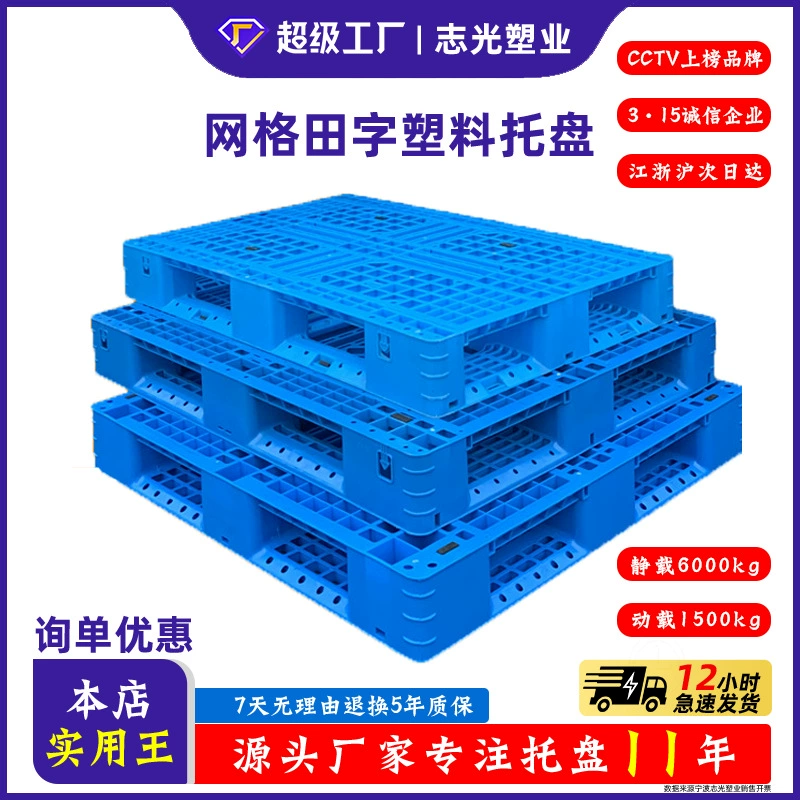 Сетка Tianzi, пластиковый поддон, влагостойкая подставка, вилочный погрузчик, логистика, склад, оборот, специальный пластиковый поддон