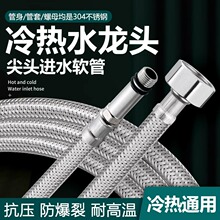 不锈钢4分尼龙编织软管面盆菜盆冷热304进水尖头连接管冷热通用