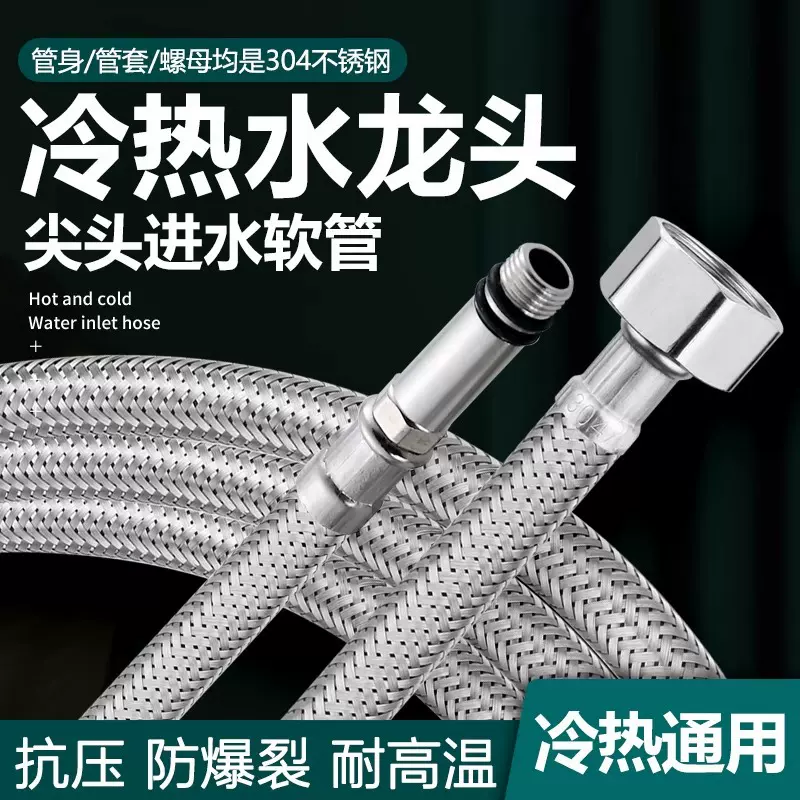 不锈钢4分尼龙编织软管面盆菜盆冷热304进水尖头连接管冷热通用