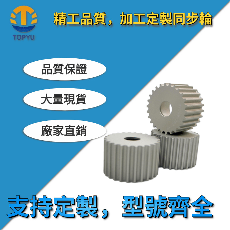 拓宇传动同步带轮加工定制8M同步轮工业传动轮齿可批发