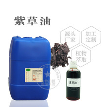 紫草浸泡油 Arnebia Root oil  紫草油 化妆品基础油原料