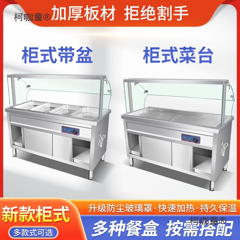 快餐保温台商用玻璃罩柜式售饭台电加热食堂打菜台快餐车保麦太保