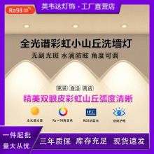 彩虹小山丘射灯嵌入式天花灯双眼皮吊顶客厅电视墙背景洗墙牛眼灯