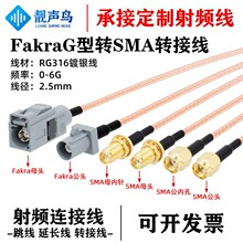 Fakra-G���DSMA smb�Dsma��ĸRG316�D�Ӿ���܇GPS�쾀fakra���L��