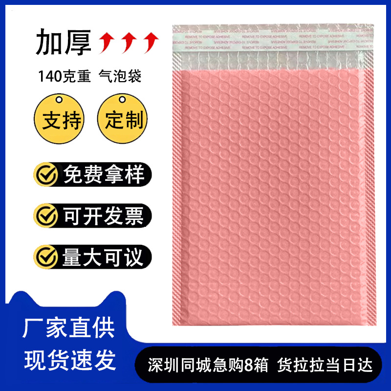 粉色共挤膜气泡袋自黏袋双层泡沫包装袋快递打包袋加厚自粘袋