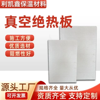 墙板真空绝热板加厚室内建筑保温材料阻燃防火隔热地板用厂家批发
