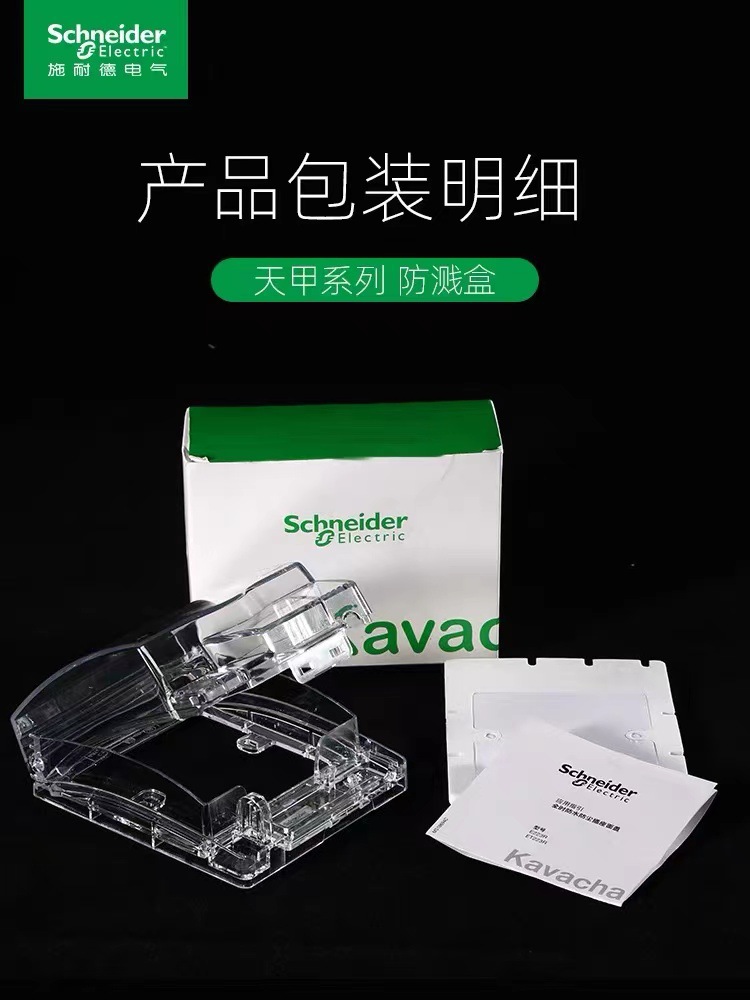 施耐德天甲系列防水盒86型插座防水盒浴室ip55戶外防水盒透明
