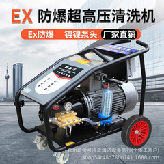 国标四级全铜高压清洗机工业防爆电机大功率煤矿特种清洗设备水枪