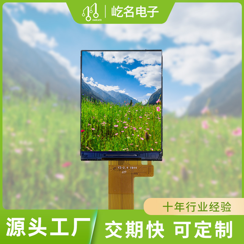 2.4寸高清IPS显示屏分辨率240*320