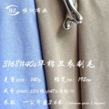 140g 40s华棉卫衣刷毛 卫衣面料毛圈布料 鱼鳞布针织面料53棉47涤