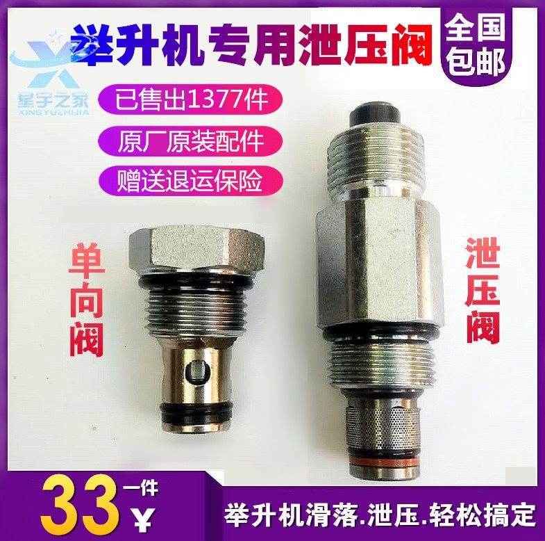汽车升降机序达举升机泄压阀单向阀卸荷阀回油阀下降阀配件