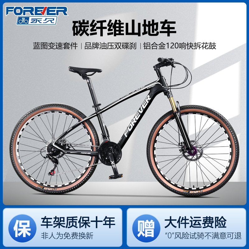 Shanghai Forever Brand Carbon Fiber Mountain Bike Bicycle Men's and Women's Off-Road Variable Speed Racing Air Pressure Shock Absorption Ultra-Light Bicycle