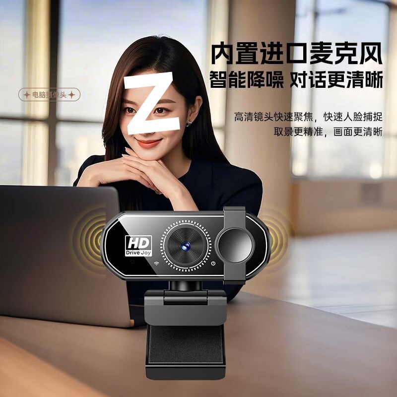 超高电脑摄像头网课直播usb外置台式麦克风笔记本会议美颜|undefined