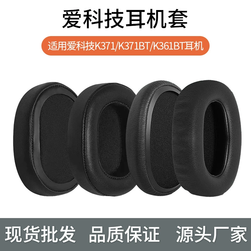 For AKG love technology headphone set K371 headphone cover K361 earmuffs K371BT sponge set K361BT earmuffs