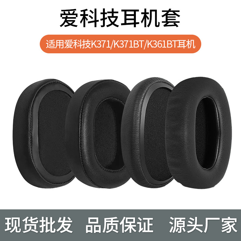 For AKG love technology headphone set K371 headphone cover K361 earmuffs K371BT sponge set K361BT earmuffs