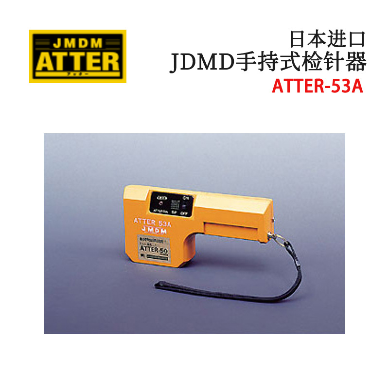 议价全新日本原装进口JDMD金属探知手持式检针器ATTER-53A/153A