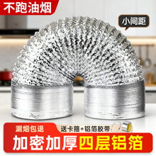 油烟机排烟管厨房抽油机排气管通风管道排风管加厚铝烟管管子配件