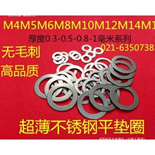 304不锈钢超薄小外径平垫片DIN988轴用间隙调整垫圈M3M4M5M6M7M8
