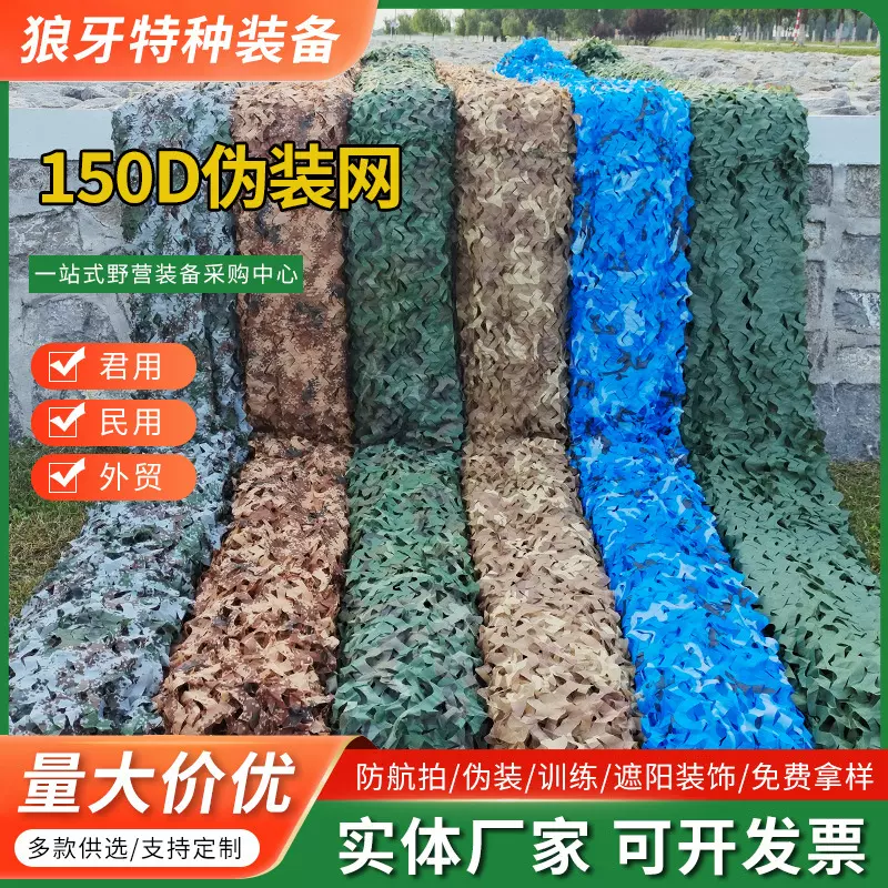 丛林迷彩防航拍伪装网加厚加密迷彩网装饰网山体绿化防伪网遮阳网