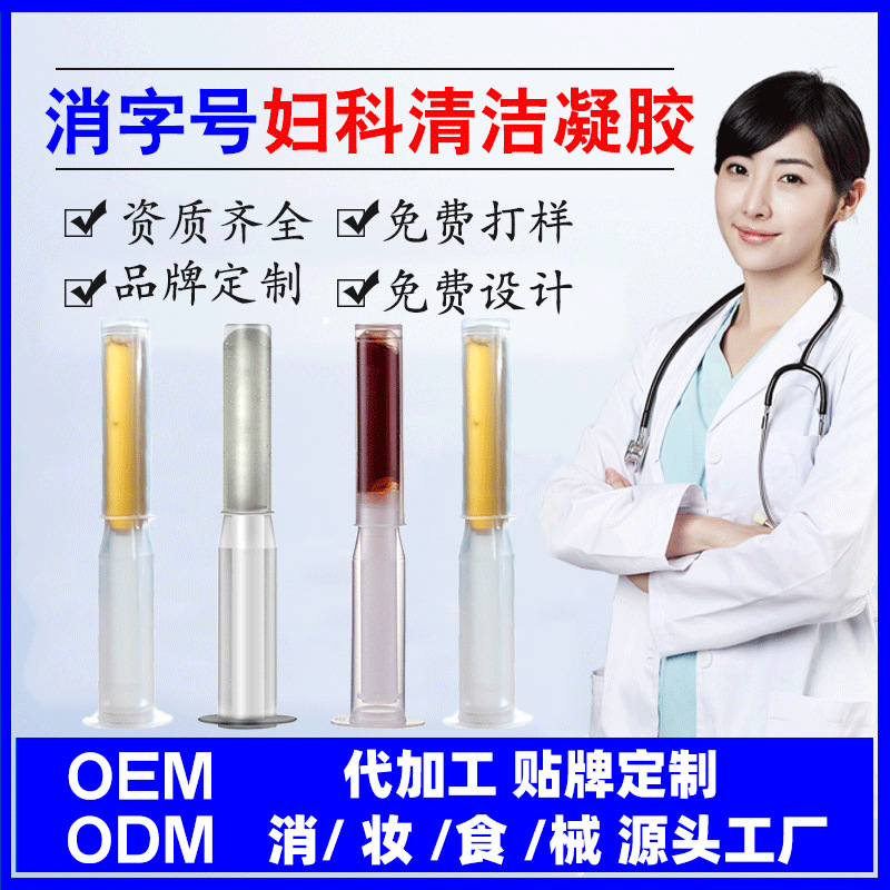 oem代加妇科凝胶odm护理清洁抑菌凝胶oem女性私护凝胶oem贴牌加工