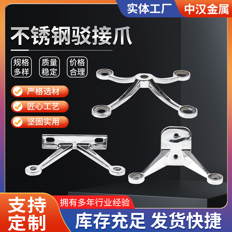 多款不锈钢栏杆爪件 点支式玻璃幕墙雨棚爪配件 304不锈钢驳接爪