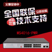 MS4016-PWR 16口千兆交换机 非网管企业级监控网络交换机