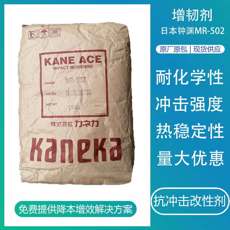 mbs增韧剂日本钟渊MR-502耐高温塑料abs粉pvc增韧抗冲击改性剂