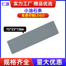 仁源棕刚砂小油石条 便携随身携带单面磨刀石 家用厨房批发磨石