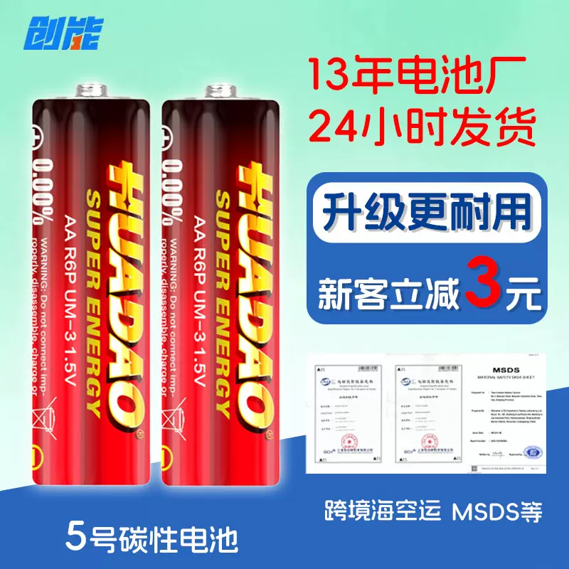 华道AA干电池5号电池批发1.5V碳性正品儿童玩具泡泡机R6五号电池