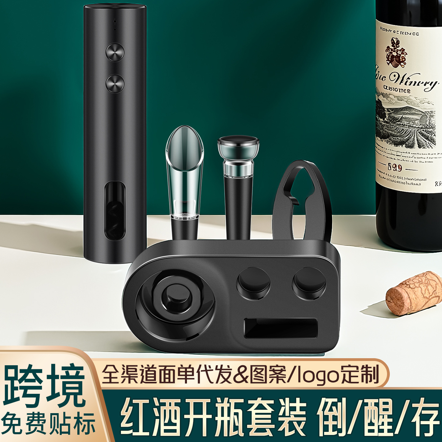 Kit de abertura de vino eléctrico de tres piezas recargable multifuncional doméstico de arranque automático de vino completo conjunto de abertura de botellas de vino tinto