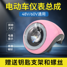 电动车仪表显示屏钥匙开关总成电瓶车电车大灯雅迪爱玛电量喇叭