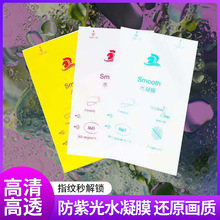 8寸4层结构水凝膜高清软性膜蓝光磨砂光柱激光机防爆膜厂家批发