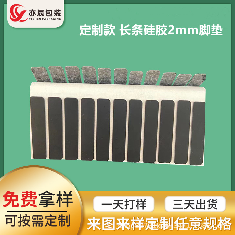 2mm防撞防滑桌椅垫减震硅胶自粘胶垫不透明黑色背胶批发硅橡胶