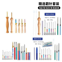 跨境戳针套装组合戳戳乐绣花针初学者手工DIY戳戳乐刺绣工具