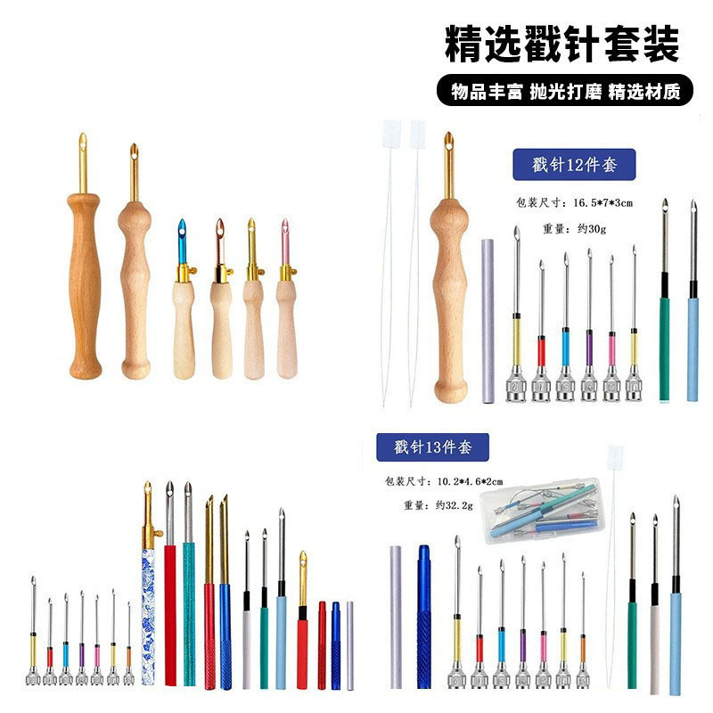 跨境戳针套装组合戳戳乐绣花针初学者手工DIY戳戳乐刺绣工具
