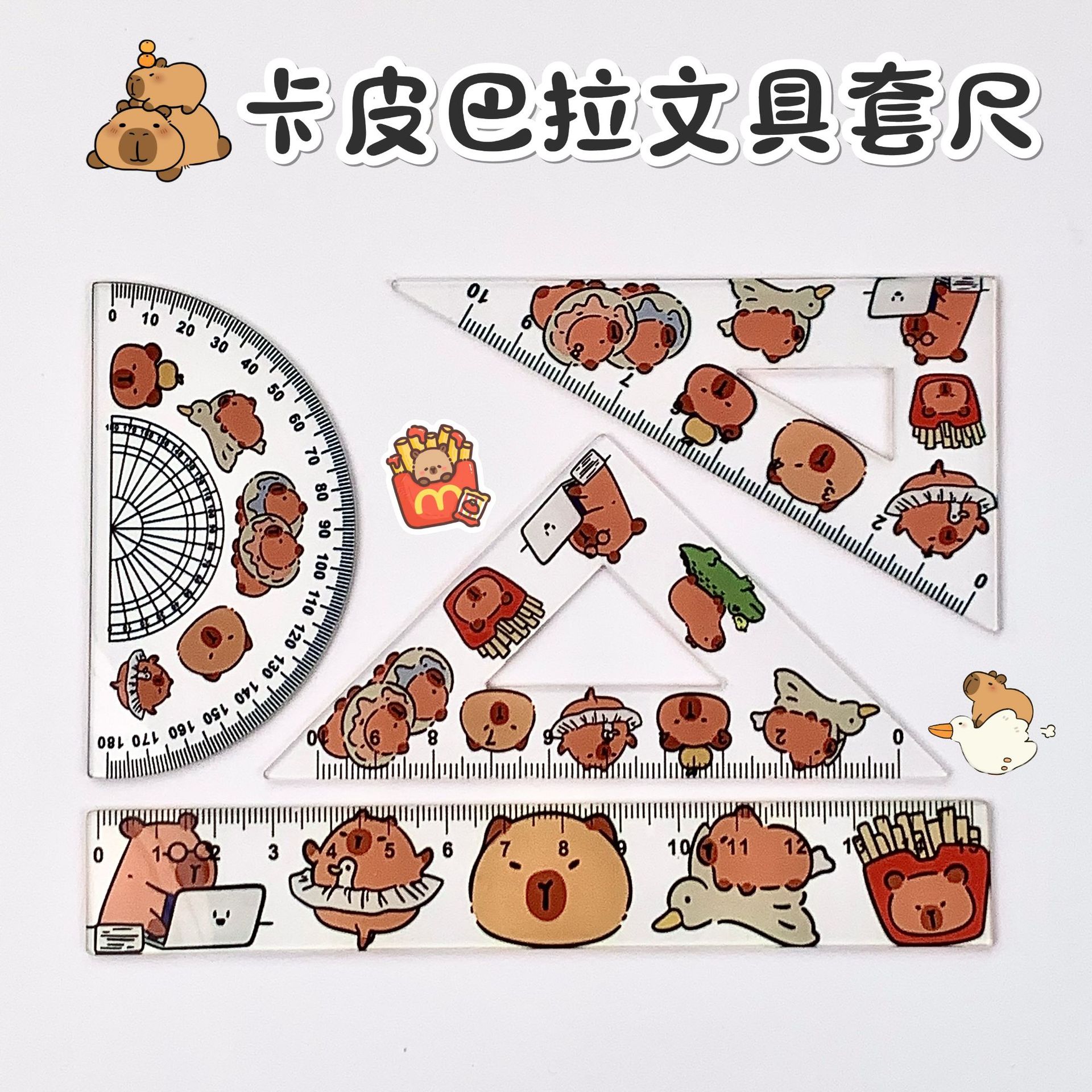 카피발라 자 세트 [4종 세트]