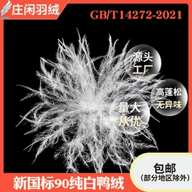 羽毛、羽绒;羽绒被