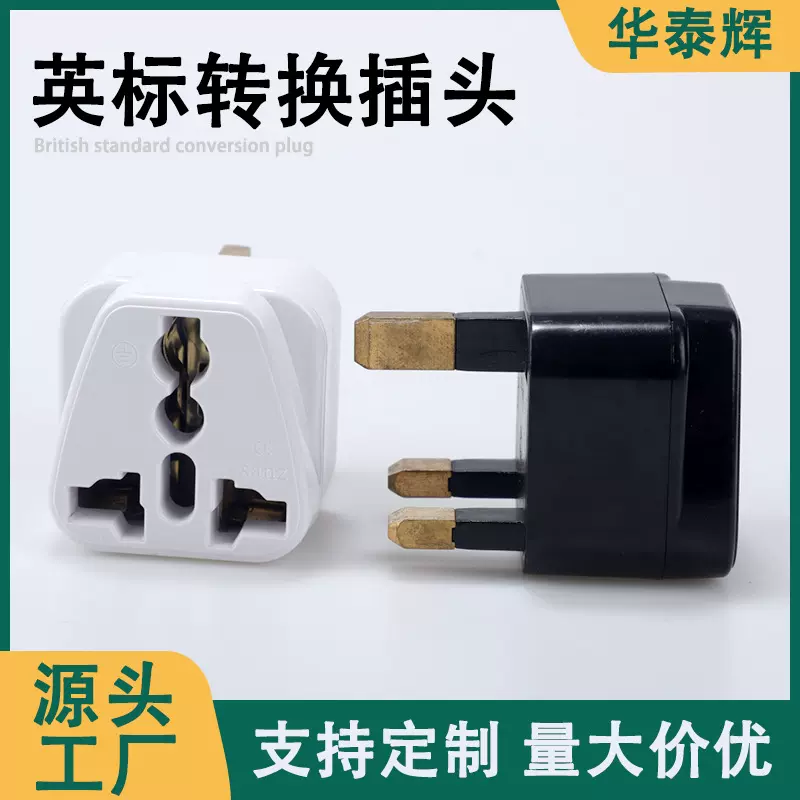 供应英标转换插头黑色纯铜三脚电源插头英国澳门香港旅游通用插座