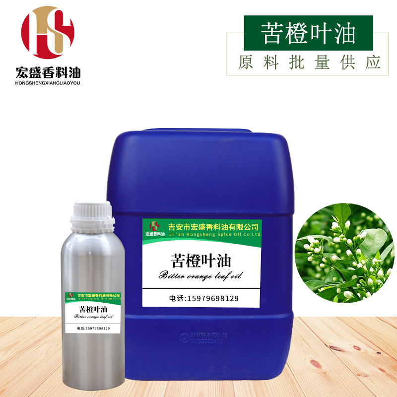 苦橙叶油 苦橙叶精油 日用化妆品原料  小量起订 现货稳定