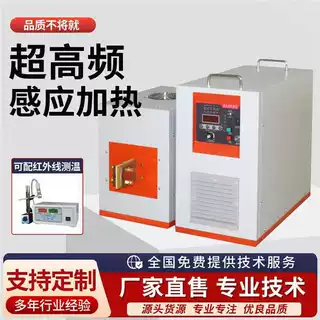 30KW超高频焊机感应加热设备金属快速升温淬火退火热处理锻造