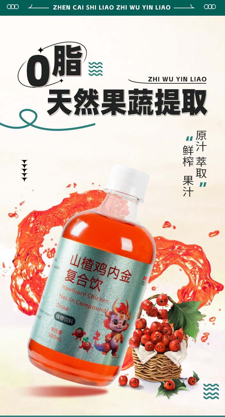 Hawthorn & Chicken Gizzard Lining Compound Drink (Shan Zha Ji Nei Jin) — 500ml Herbal Fruit Beverage quality and texture