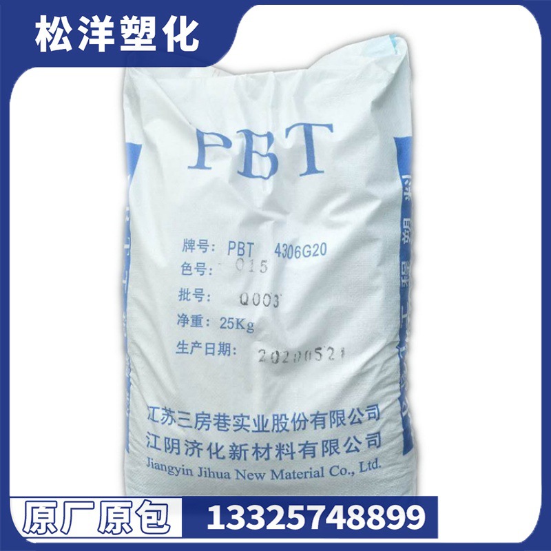 PBT 江苏三房巷 G0 出售 包装容器 塑料袋