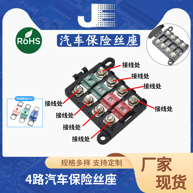 螺栓式保险丝盒四进四出大电流保险丝座电动汽车邮轮房车专业改装