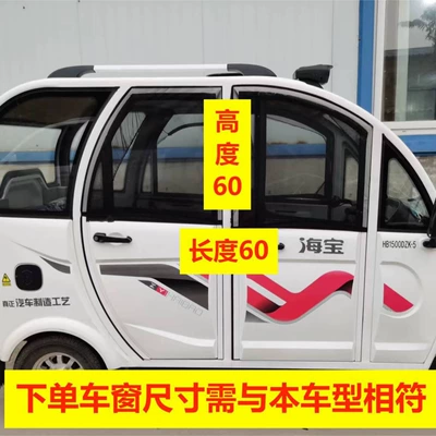 Automobile anti-insect net, Window, Enclosed Electric Three-Wheeler and