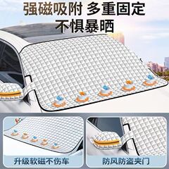 車用サンシェード、フロントサンシェード、断熱、雪よけ、霜よけ、サンシェード、オールシーズン対応ユニバーサルサンシェード、磁気カーカバー、カーカバー