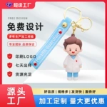 萌叙卡通医生职业形象软胶钥匙扣定制医护节活动纪念礼品来图定做