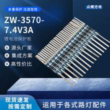 ZW-3570-7.4V3A̫·弯ɷOӋ·