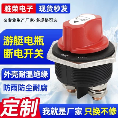 Head White battery power off switch 50A100A200A300A high current multi-specification car power off switch (Power supply, ignition system accessories)